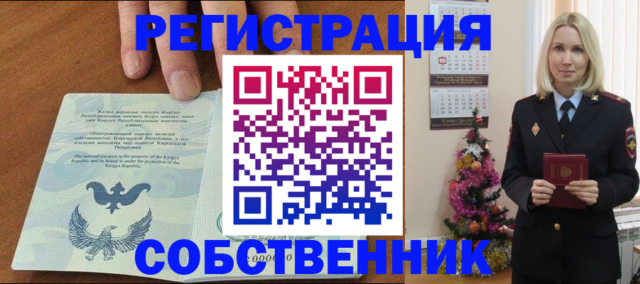 прописка в Сызрани