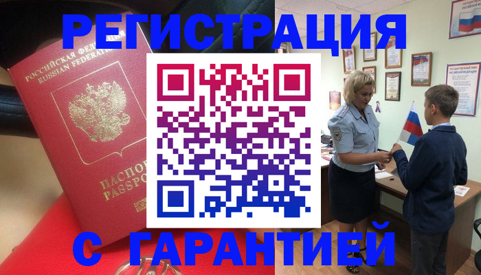 временная регистрация надежно в Сызрани