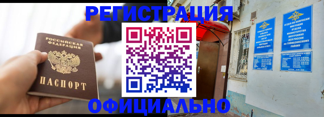 прописка от собственника в Сызрани